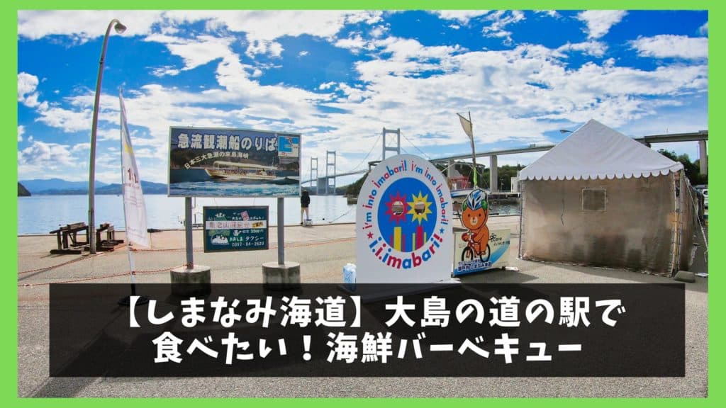 よしうみいきいき館の海鮮bbq 大島のランチで人気 値段と食材解説 ジャパンワンダラー