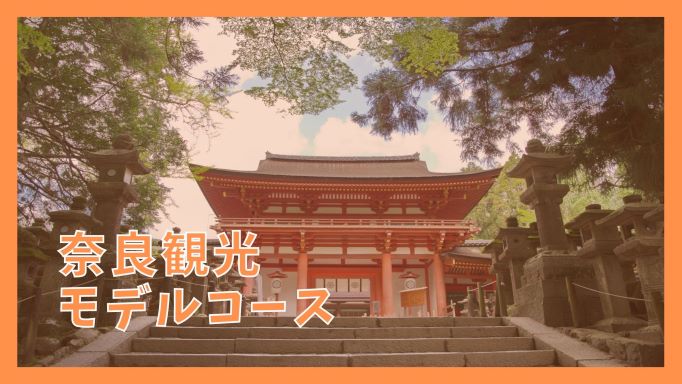 おすすめ特集 歴史Real 京都 奈良 古代史を歩く