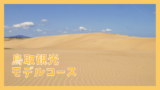 島根観光モデルコース 1泊2日で巡る出雲 松江の13の名所 ジャパンワンダラー