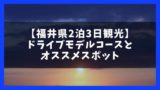 長野2泊3日観光モデルコース ドライブで巡る10の名所 ジャパンワンダラー