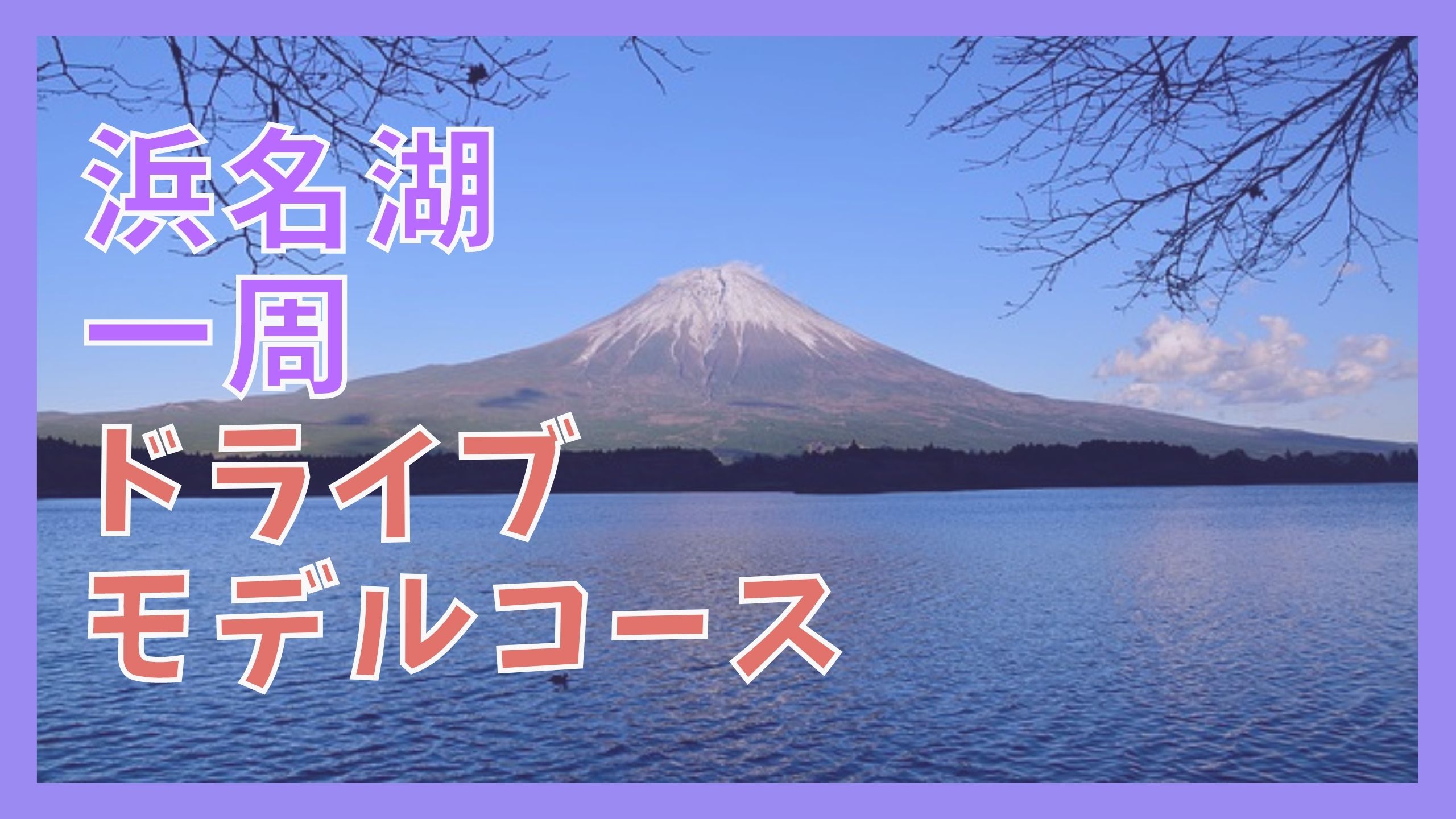 楽天ランキング1位】 まっぷる 静岡 浜名湖 富士山麓 伊豆'23