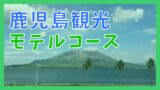 宮崎観光モデルコース 1泊2日のドライブで巡る8つの観光名所 ジャパンワンダラー
