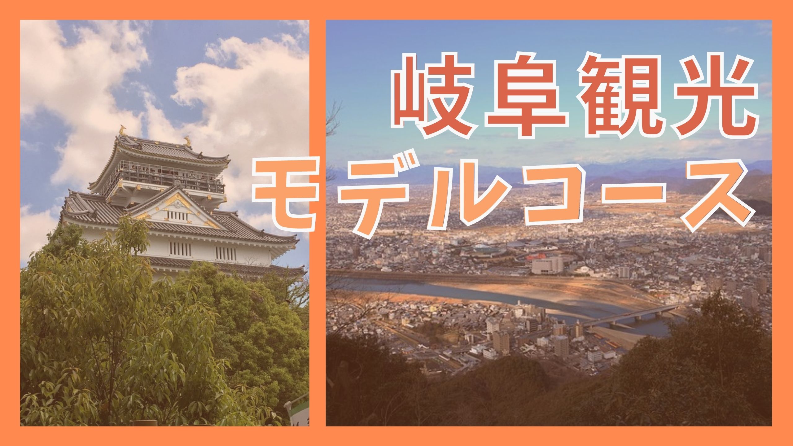 岐阜観光モデルコース 1泊2日ドライブで巡る9つの観光名所 ジャパンワンダラー