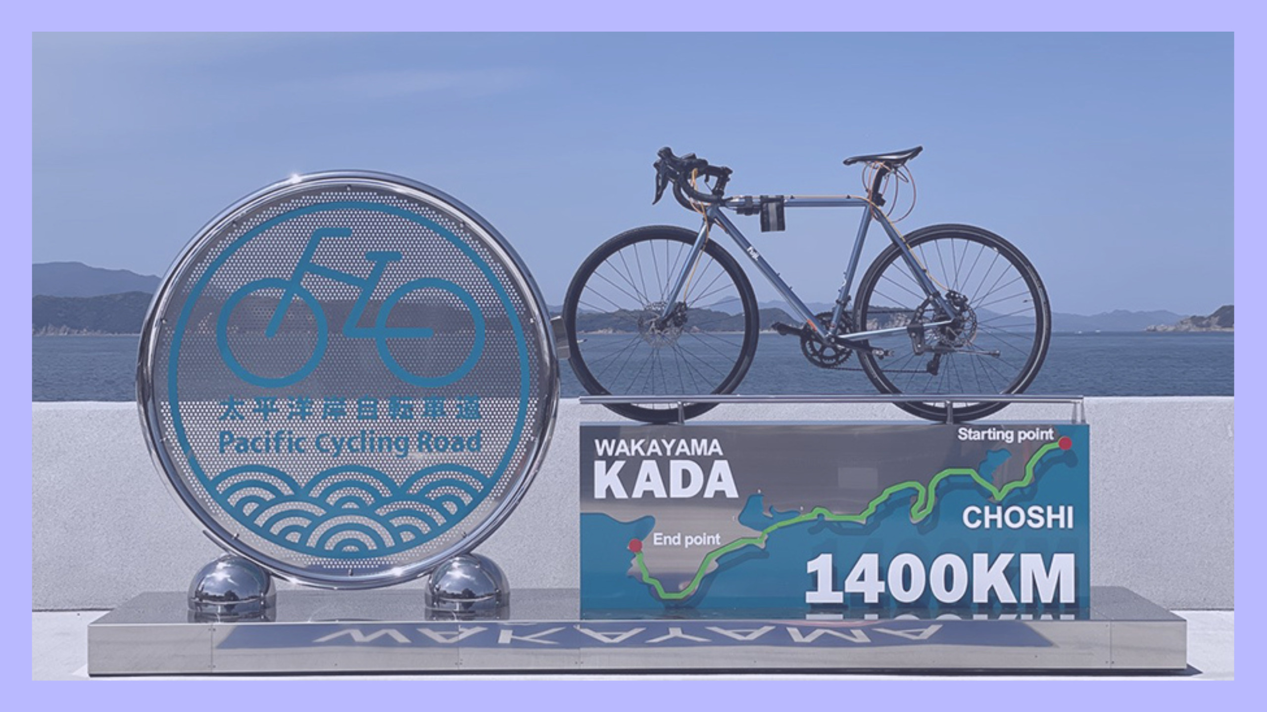 太平洋岸自転車道とは 全体地図と各県の見どころを徹底解説 ジャパンワンダラー