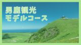 角館観光モデルコース 日帰りで巡る11の観光名所 ジャパンワンダラー